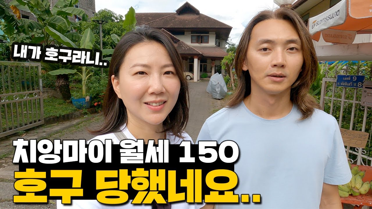 치앙마이에서 우리가 호구라는 걸 온몸으로 깨달은 날 【치앙마이.02】
