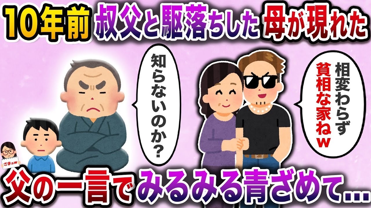 10年前に家の貯金を全て持ち去り、叔父と駆け落ちした母が帰ってきた→その二人が我が物顔で居座ろうとするのに、父は耐えられなくて…