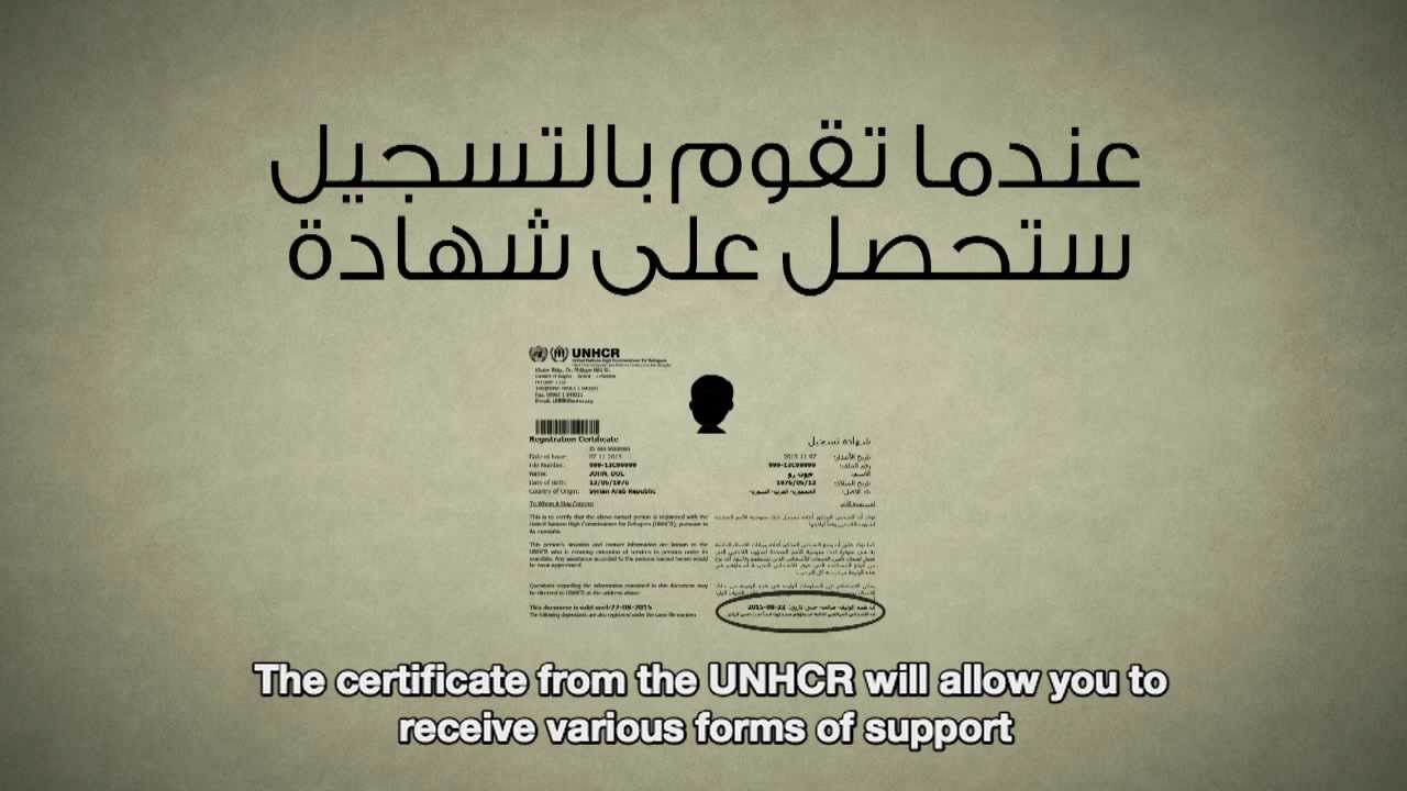 التسجيل في مفوضية اللاجئين