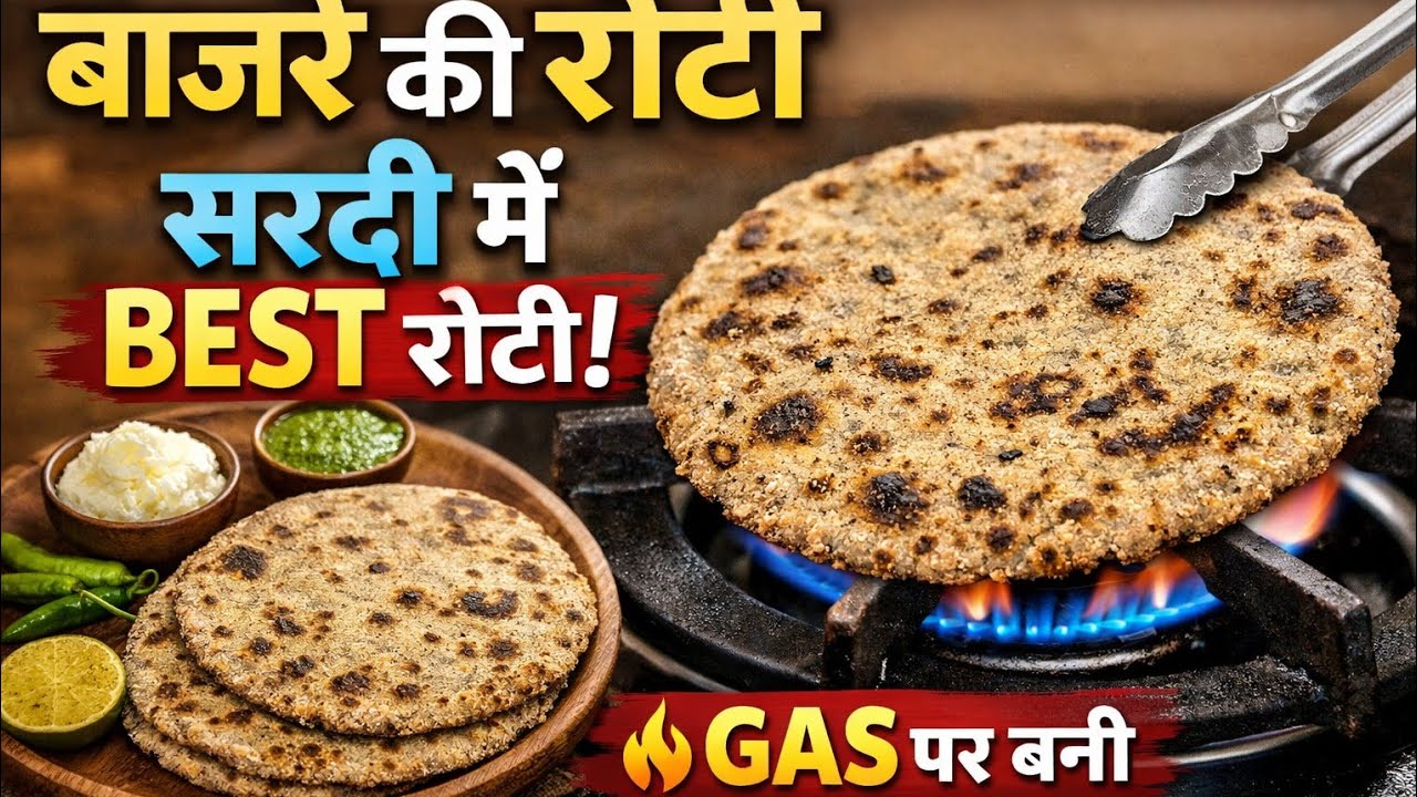 Bajre Ki Roti | Sardi Mein Garam Taseer Wali Roti | Gas Par Banane Ka Aasan Tarika