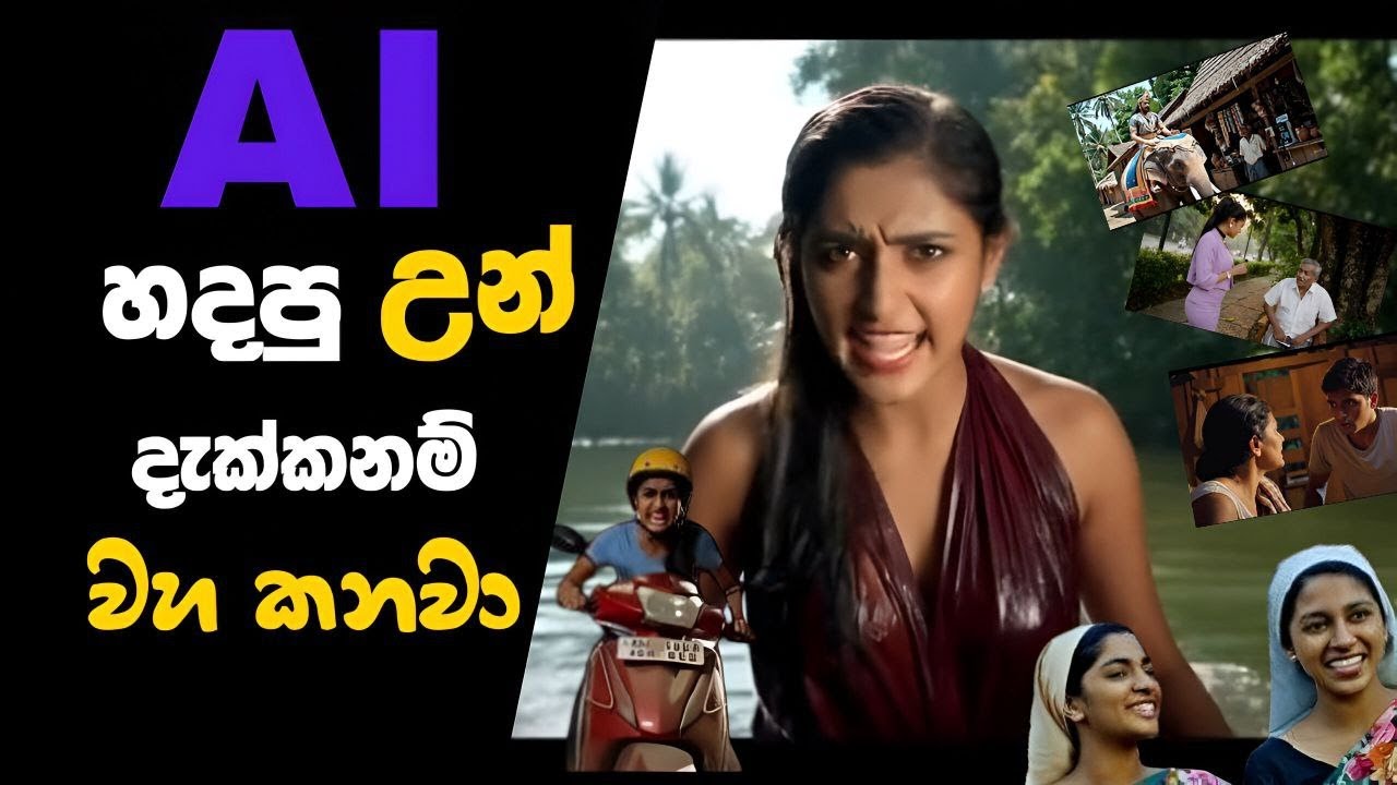 කොහොමද මේව බලන්නේ 😂 | ලංකාවට ඒ Ai කරපු හරියක් | Sri Lankan AI Memes #funny #athal