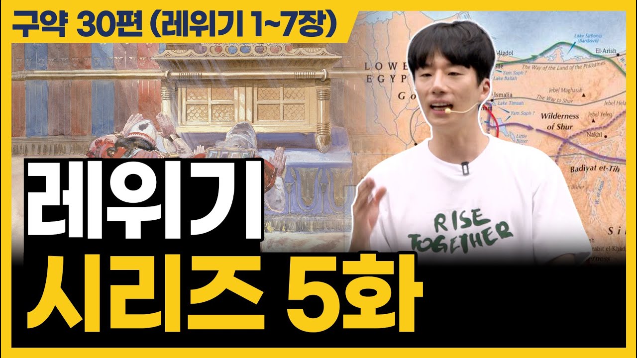 레위기의 5대 제사(2) (레위기 1~7장)
