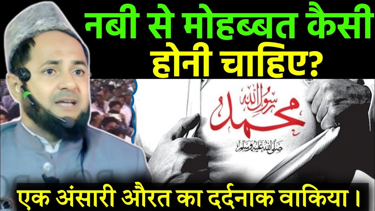 2025 Last Bayan // नबी से मोहब्बत कैसी होनी चाहिए?//एक अंसारी औरत का दर्दनाक वाकिया// Maulana Jarjis