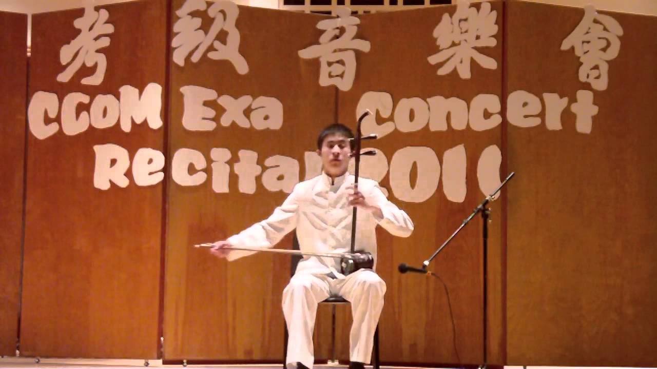 2011 CCOM Exam (USA) Erhu Performance Certificate, by James Hu