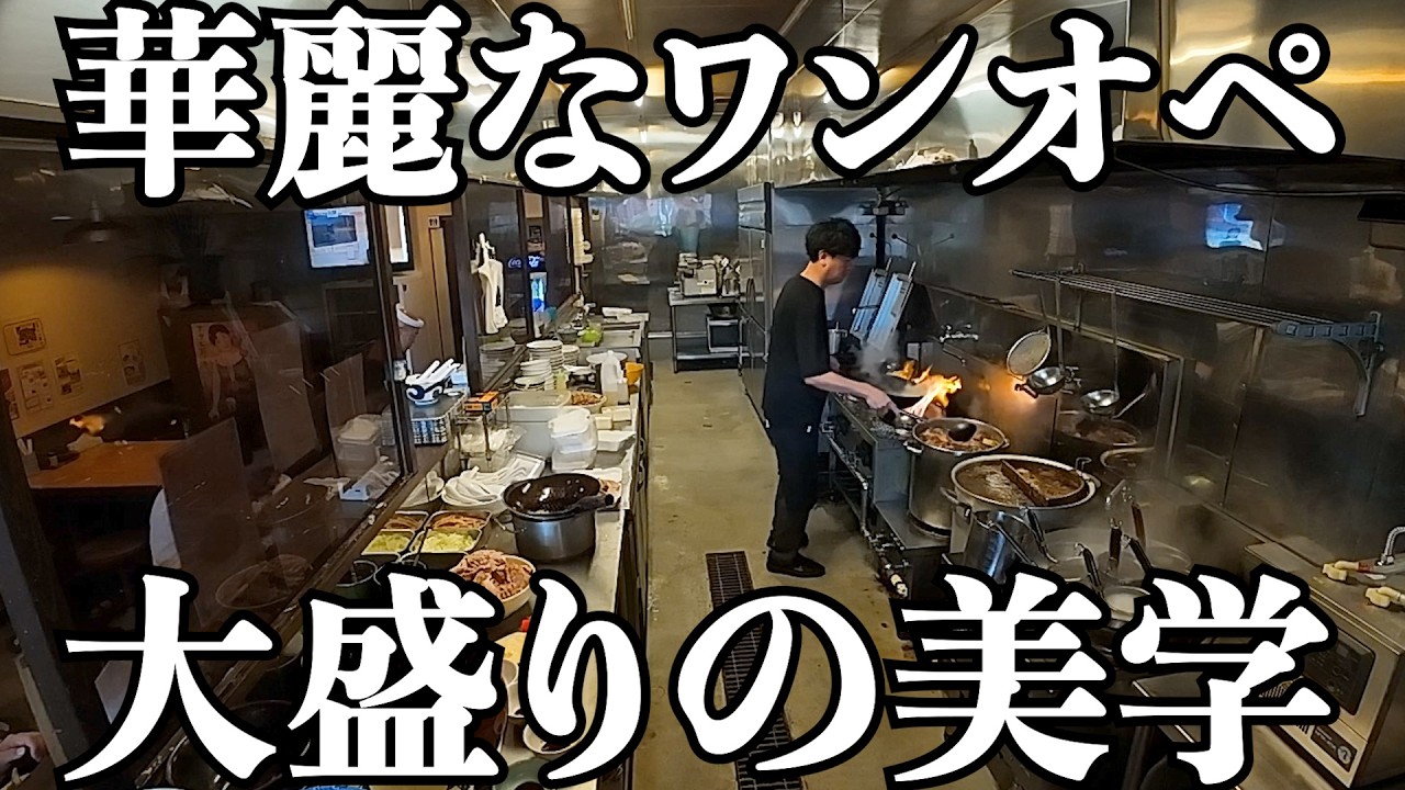 【コスパ】米が値上がっても大盛りの美学を貫くワンオペ店主