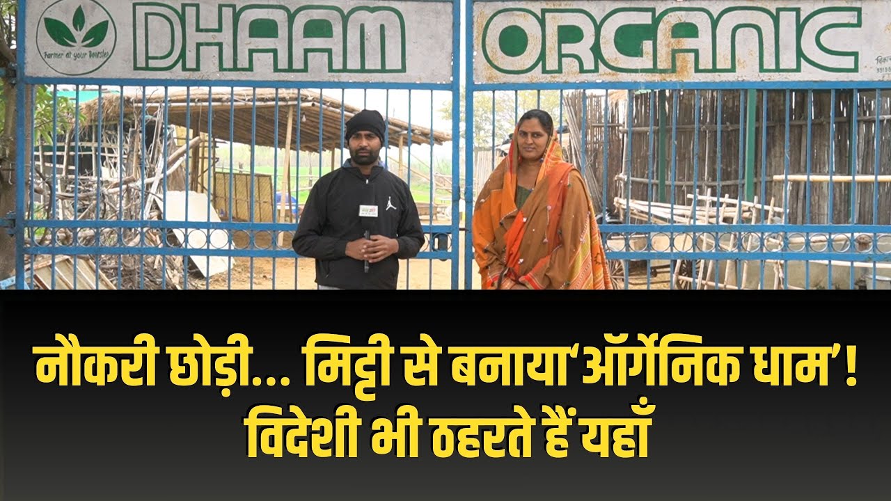 दिल्ली महिला ने शुरू की जैविक खेती, दूसरी महिलाओं को मिल रहा रोजगार
