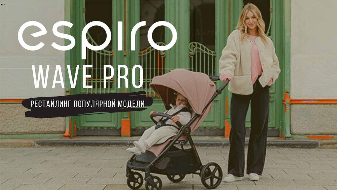 Обзор Espiro Wave Pro. Рестайлинг бестселлера!