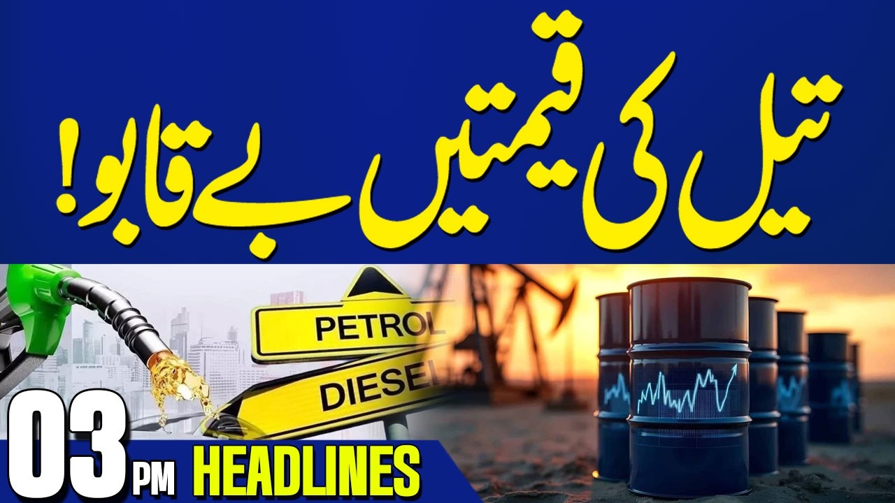 Increase in Crude Oil Prices in Global Market | 03 PM Headlines | Capital TV