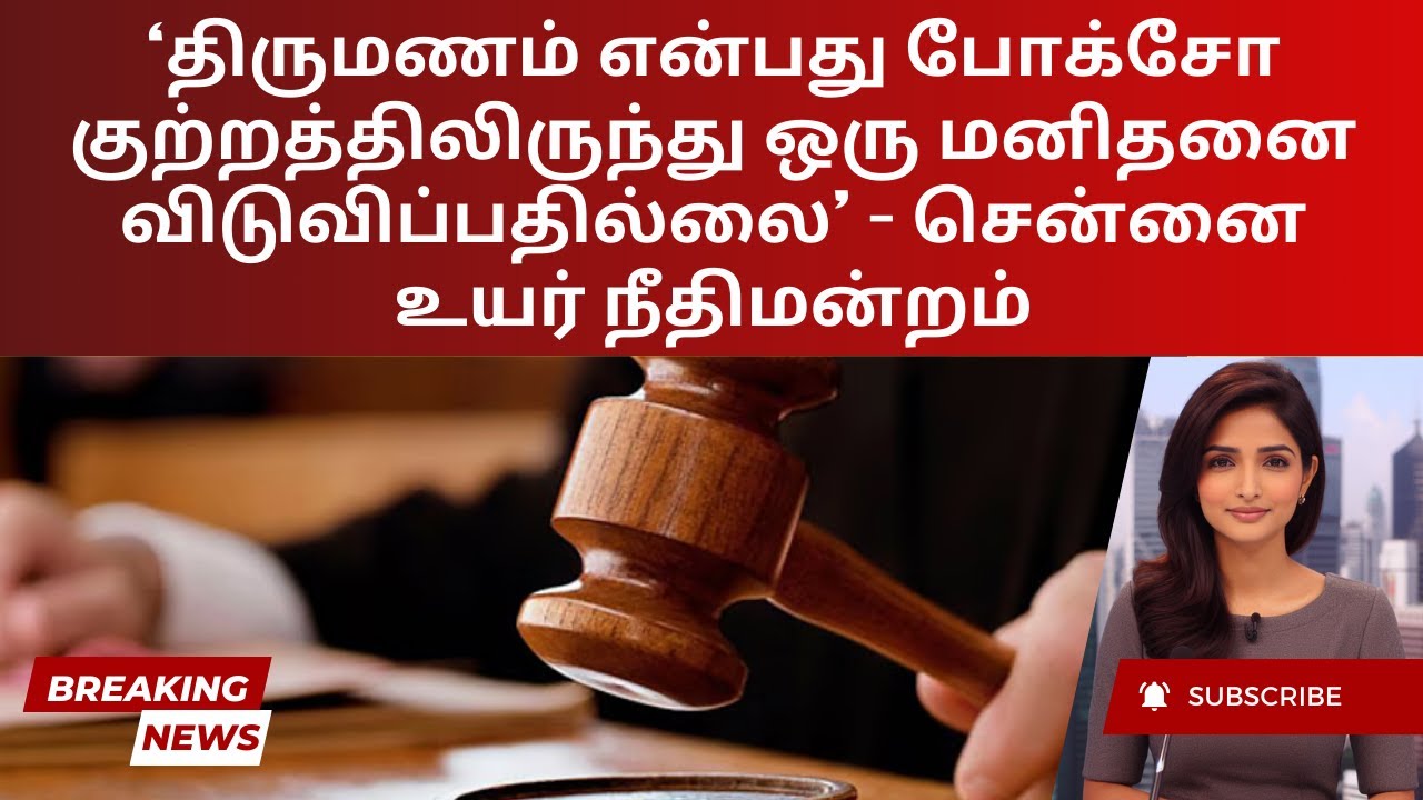 Marriage Can&rsquo;t Erase Pocso Crime, Rules Madras HC | Tamil