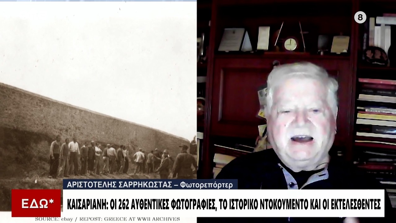 Καισαριανή: Η συγκλονιστική αφήγηση του Αριστοτέλη Σαρρηκώστα για την εκτέλεση των 200