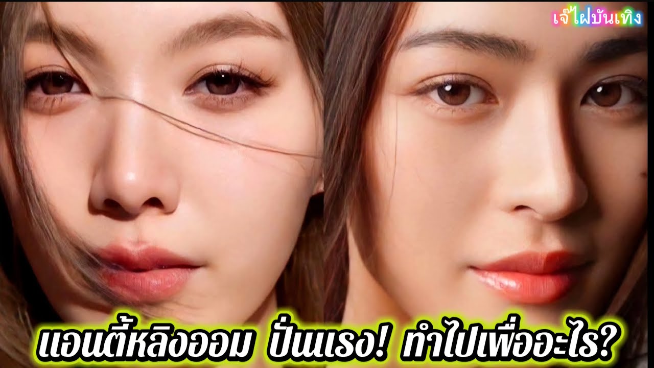 แอนตี้หลิงออม ปั่นแรงใน X ทำไปเพื่ออะไร?”