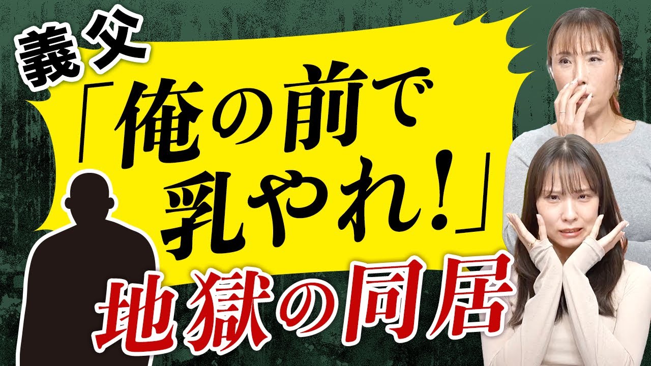 【同居問題】デリカシーゼロで過干渉の義両親…これからやっていける？（お手紙シリーズ）