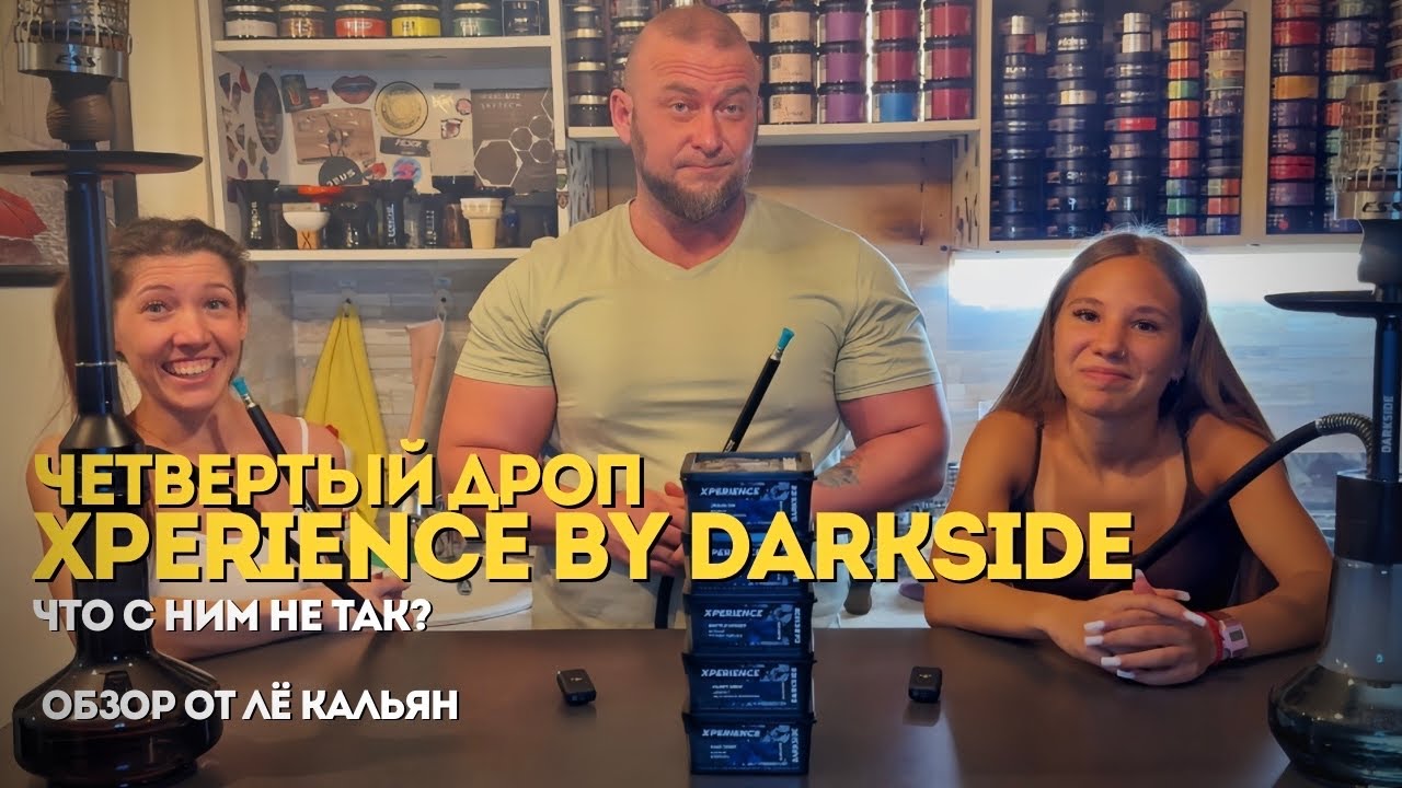 The fourth drop of XPERIENCE tobacco by DARKSIDE #review