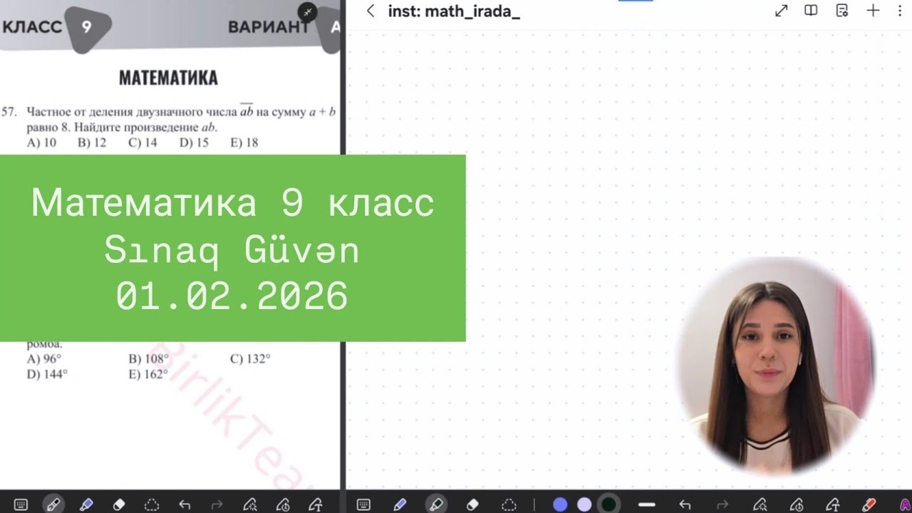9 класс, Guven sınaq (01.02.2026), полный разбор 🔥 сынаг по математике (Güvən)