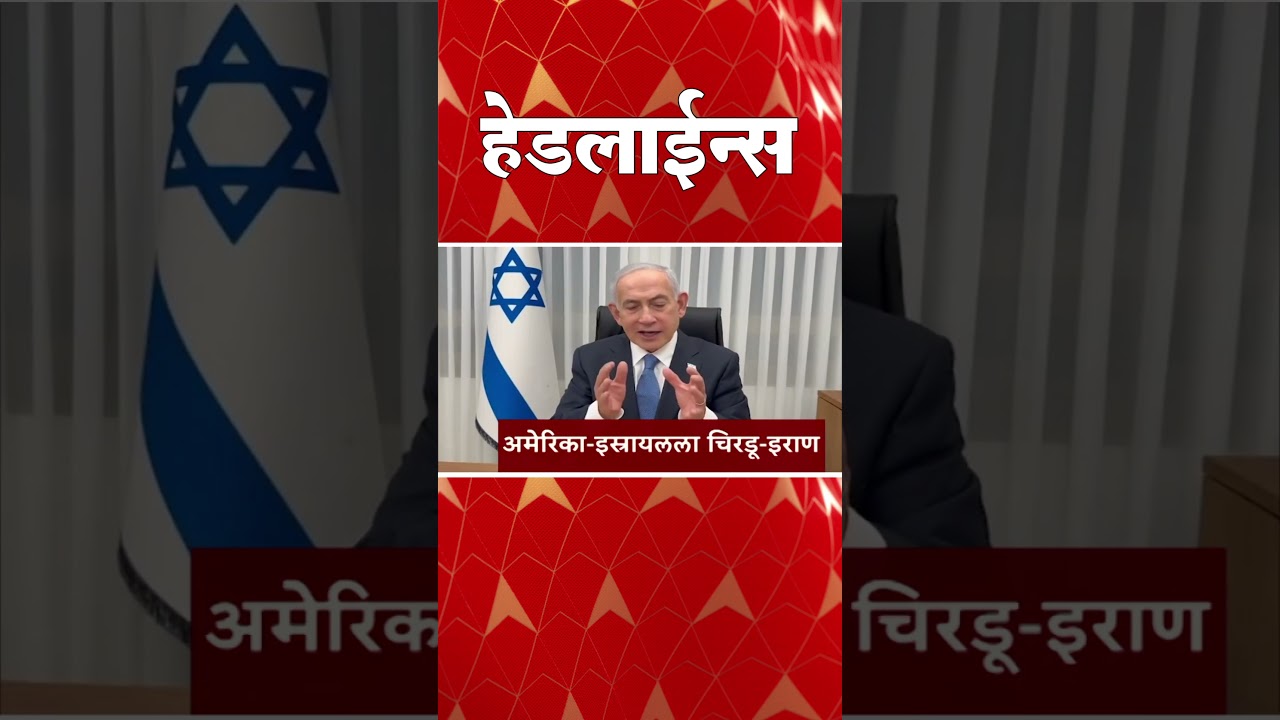 ABP Majha Headlines : 04.30 PM : एबीपी माझा हेडलाईन्स : 02 April 2026 : ABP Majha
