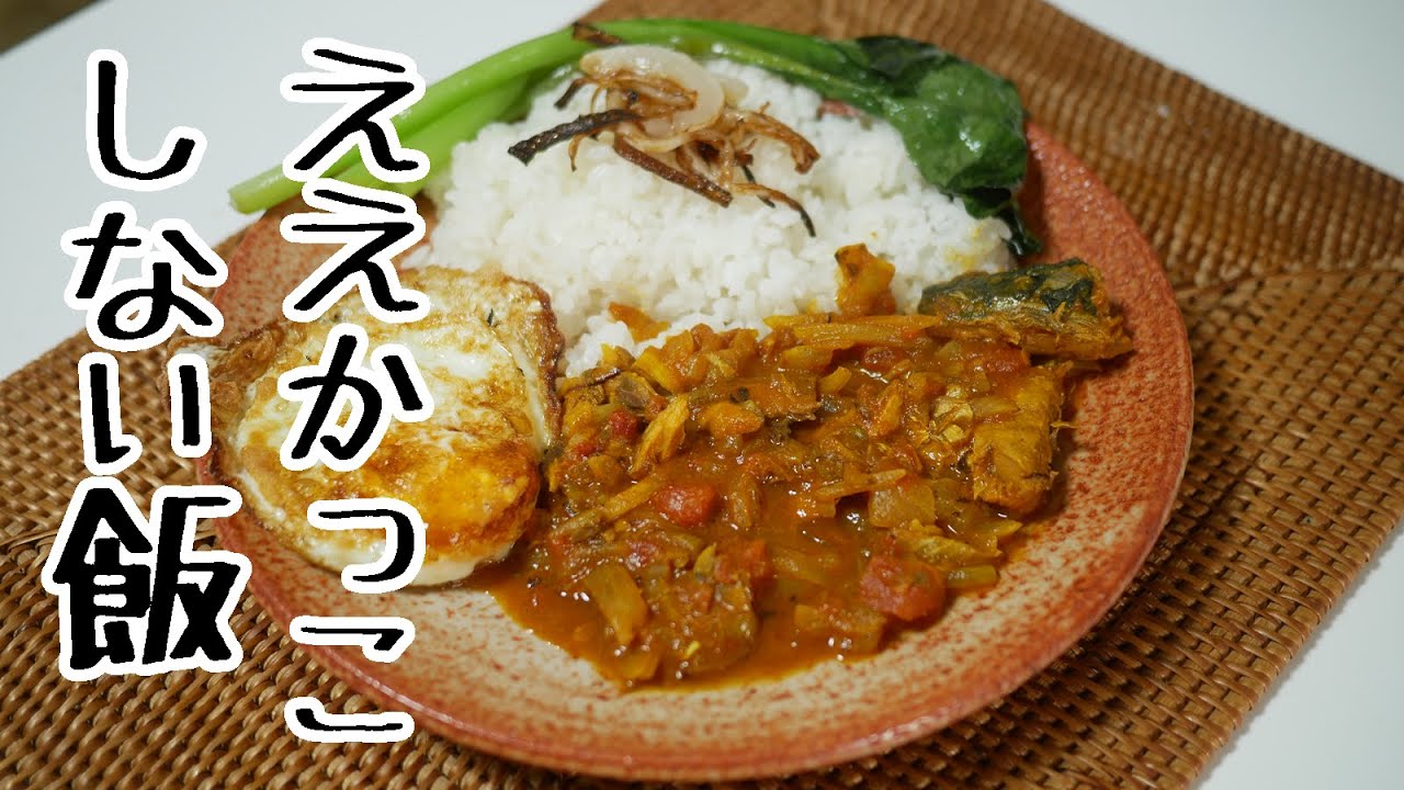 ええかっこするのを辞める飯