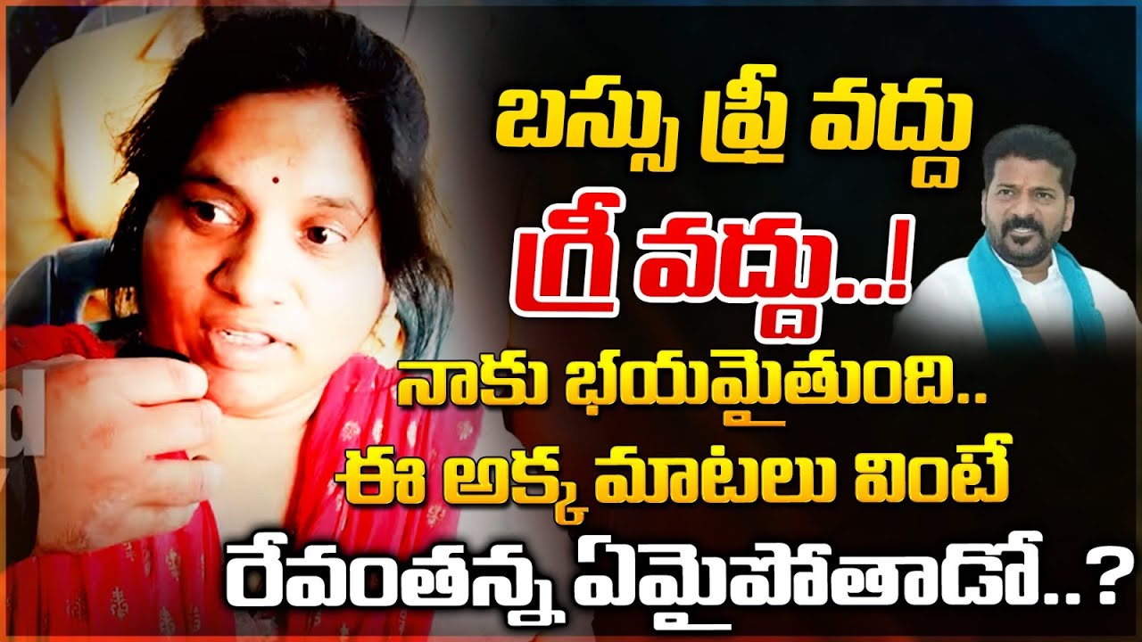 Free Bus Scheme :Women Serious On Revanth Reddy | Congress | Red Tv