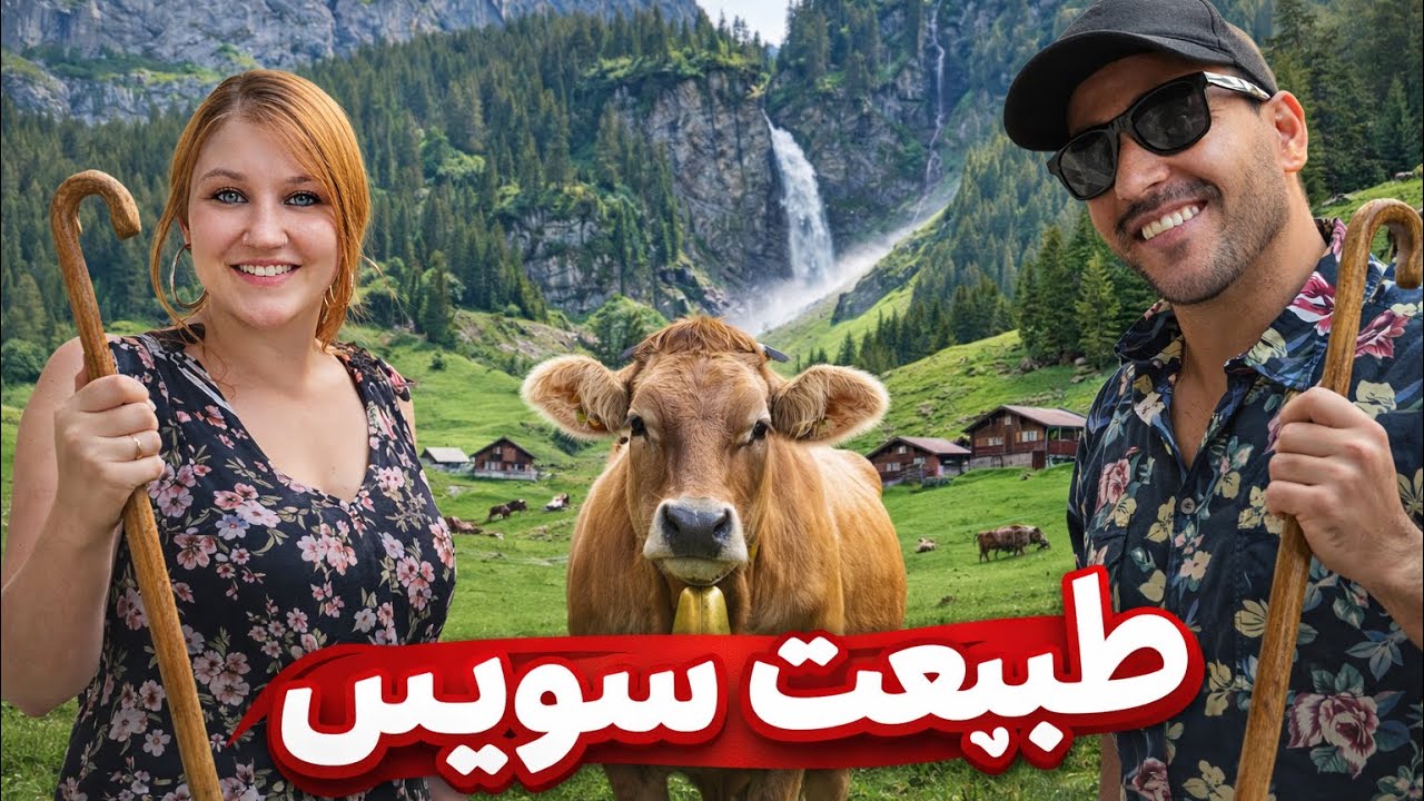 تنگ ترین تونل در دنیا#هزارگی #family #schweiz #travel #afghanistan 