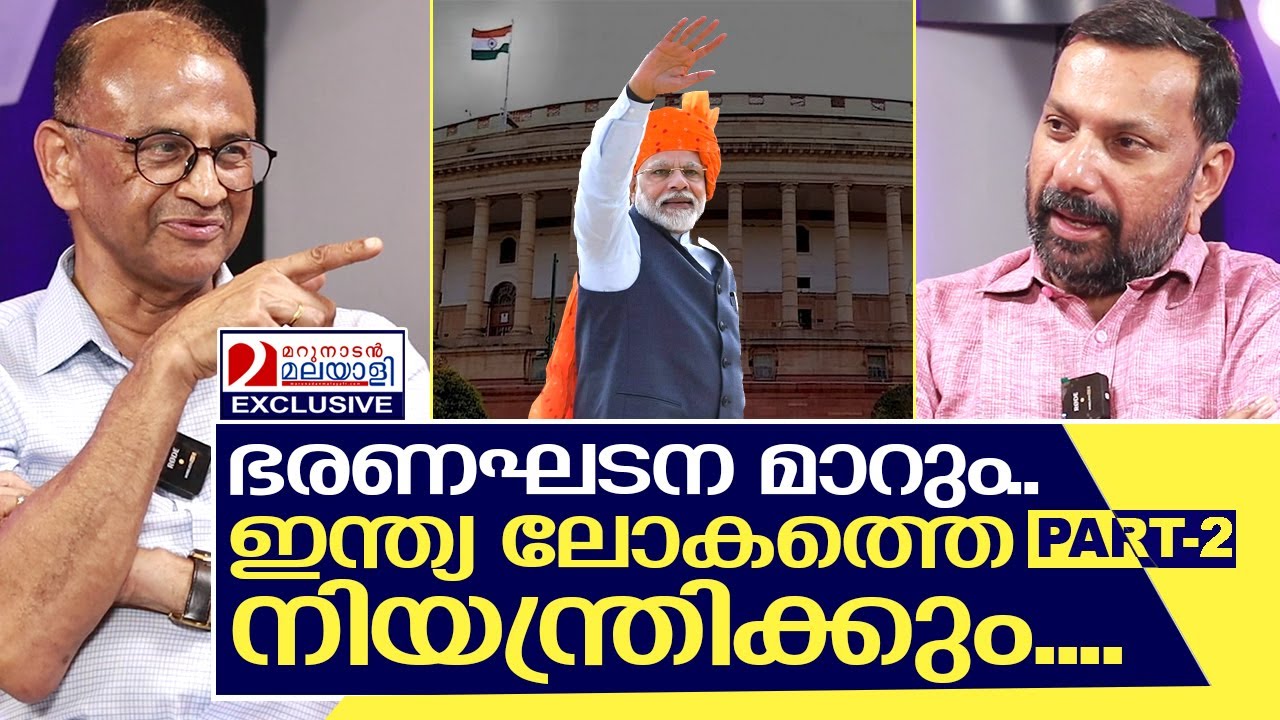 മാറുന്ന ഇന്ത്യ-- അഡ്വ. ശാസ്തമംഗലം അജിത് പറയുന്നു | interview of sasthamangalam ajithkumar part-2