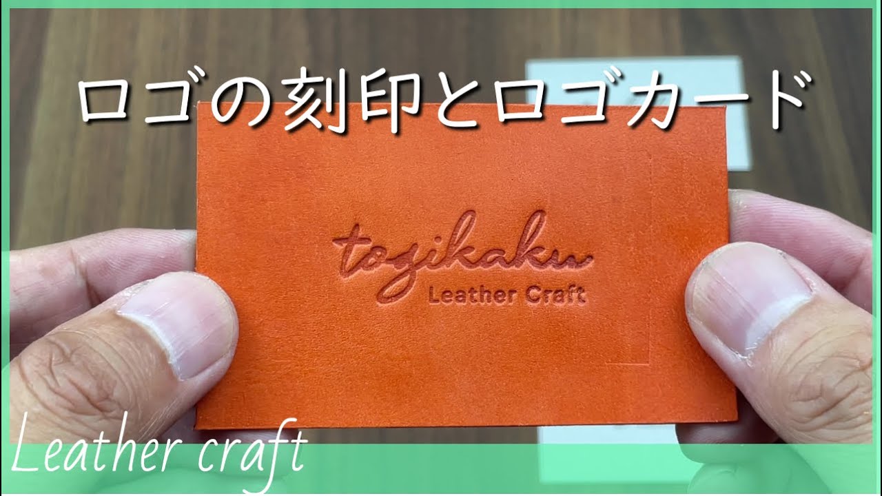自作樹脂版でロゴ刻印とロゴカードの作成