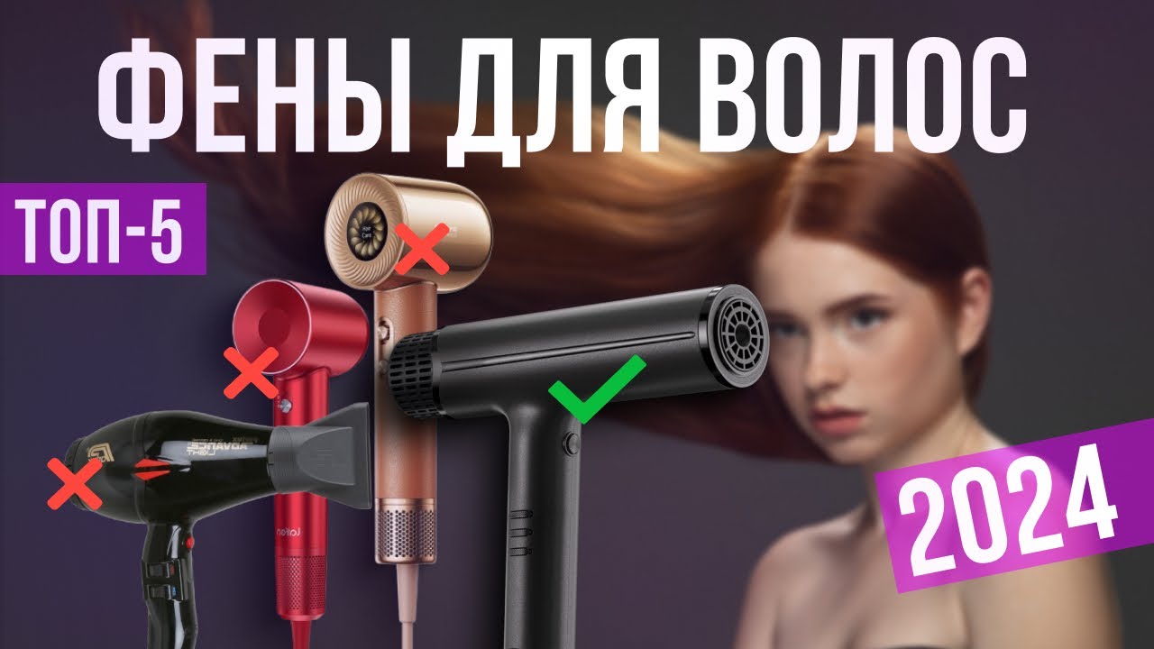 Топ 5 фенов для волос | Сравниваем фены | Выбираем фен