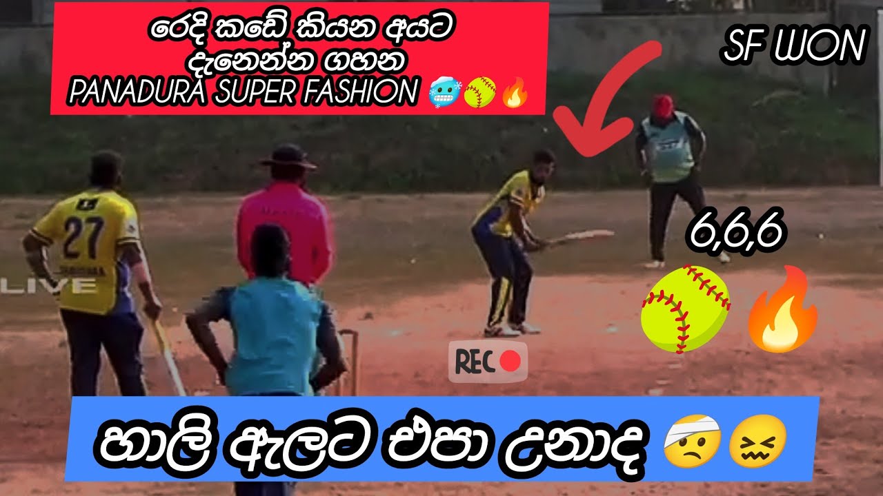 Panadura Super Fashion VS Hali Ela Carribians රෙදි කඩේ on 🔥 