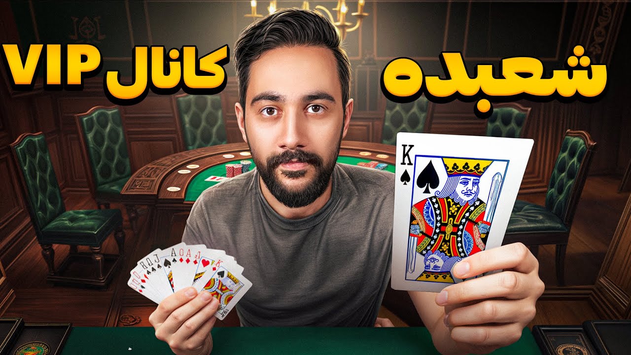 شعبده بازی | شعبده بازا رو با این آیتم گول بزن😮