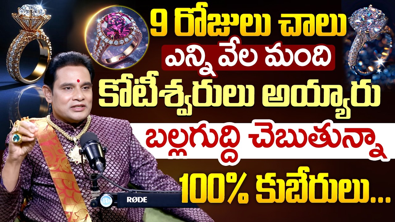 9 రోజులు చాలు ఎన్ని వేల మంది కోటీశ్వరులు అయ్యారు బల్లగుద్ది చెబుతున్నా100% కుబేరులు అవుతారు | iDream
