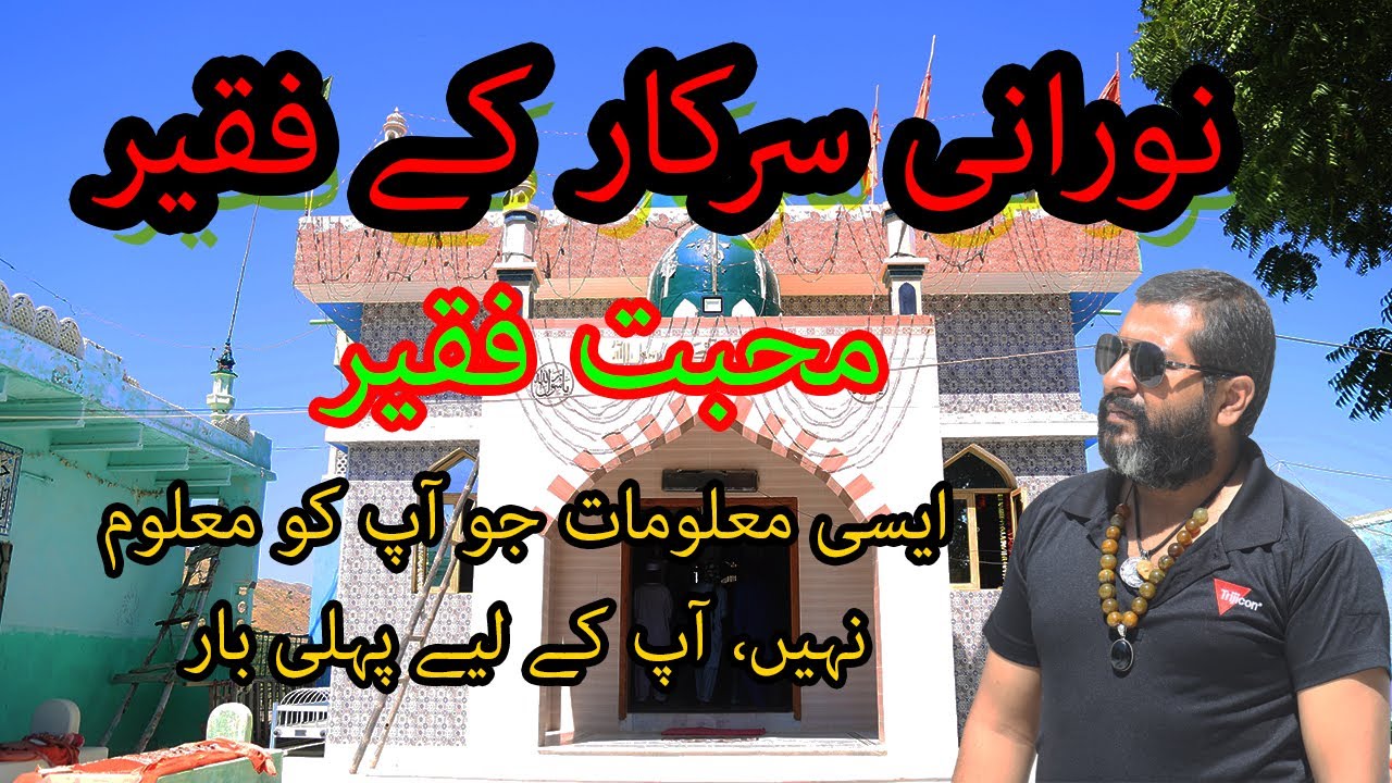 NOORANI SARKAR |MOHABAT FAQEER |LAHOOT LAMAKAN SE PHALE|HISTORY|SECRETS OF NOORANI MUST WATCH