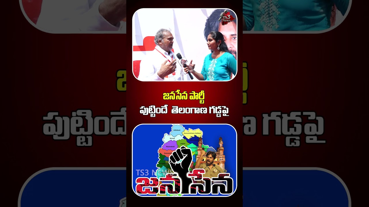 జనసేన పార్టీ పుట్టిందే తెలంగాణ..! | Janasena Leaders Reacts On Congress Leaders Comments | TS3 News