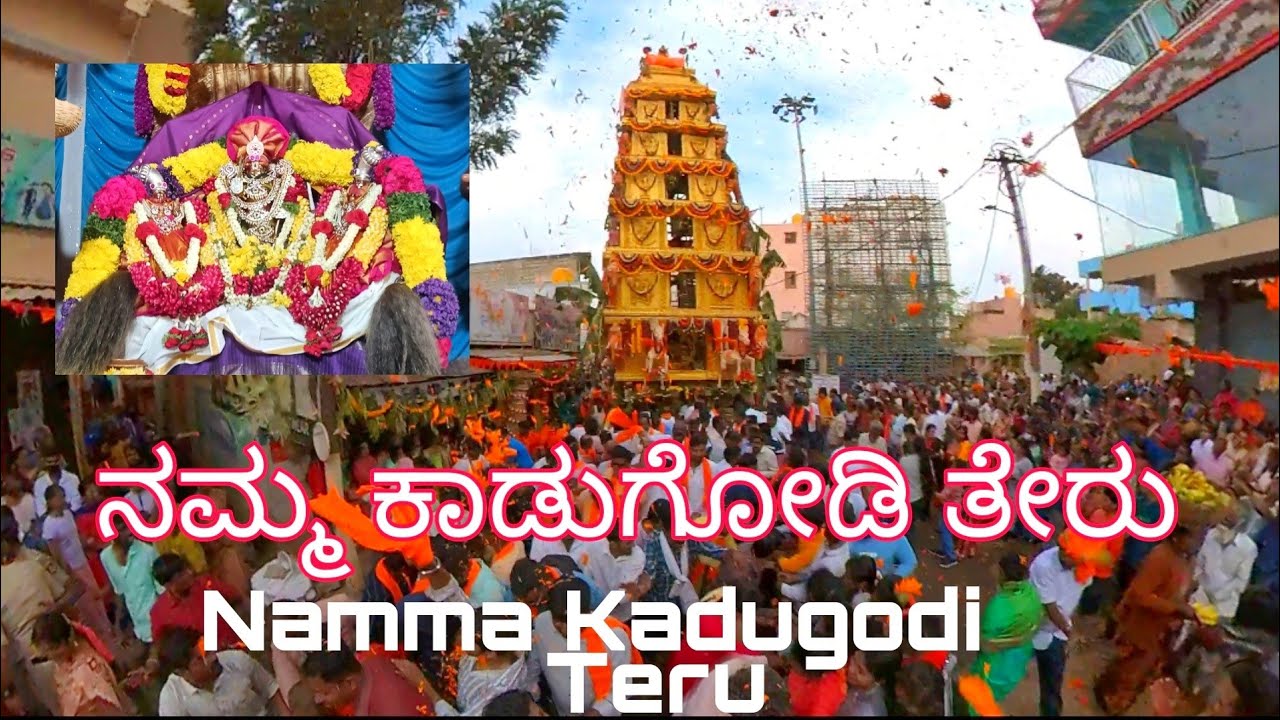[ನಮ್ಮ ಕಾಡುಗೋಡಿ ತೇರು] Namma Kadugodi Teru Whitefield Bangalore Sri Kodanda Rama SwamyCar Festival