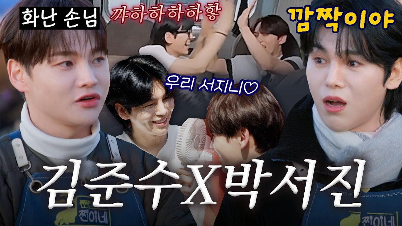 [스페셜] 케미 맛집 미남즈 김준수X박서진 톱텐쇼 찐이네 분량 다 가져왔습니다