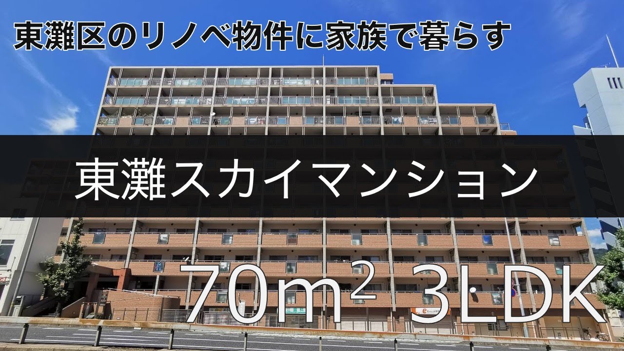 【物件紹介】神戸東灘区 超人気エリアのリノベーションマンションのご紹介　大理石調のオシャレなフロアタイルのリビングは必見！【東灘スカイマンション】
