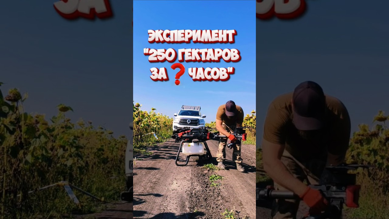 За сколько сделаем 250 га парой агродронов XAG P100 Pro?