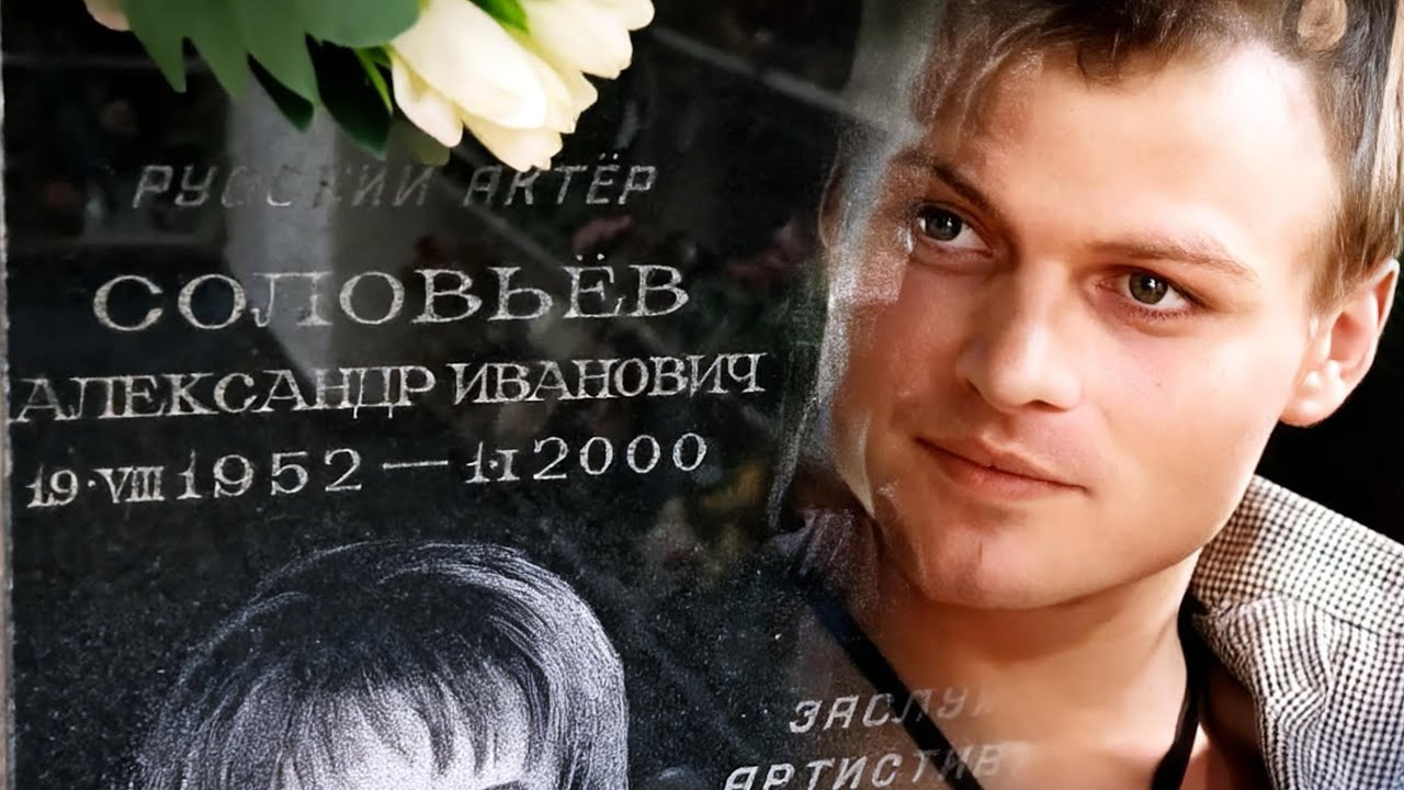 ЗАГАДОЧНАЯ СМЕРТЬ АКТЁРА «КРАСАВЧИКА» | МОГИЛА АЛЕКСАНДРА СОЛОВЬЁВА | ВАГАНЬКОВСКОЕ КЛАДБИЩЕ 01.2026