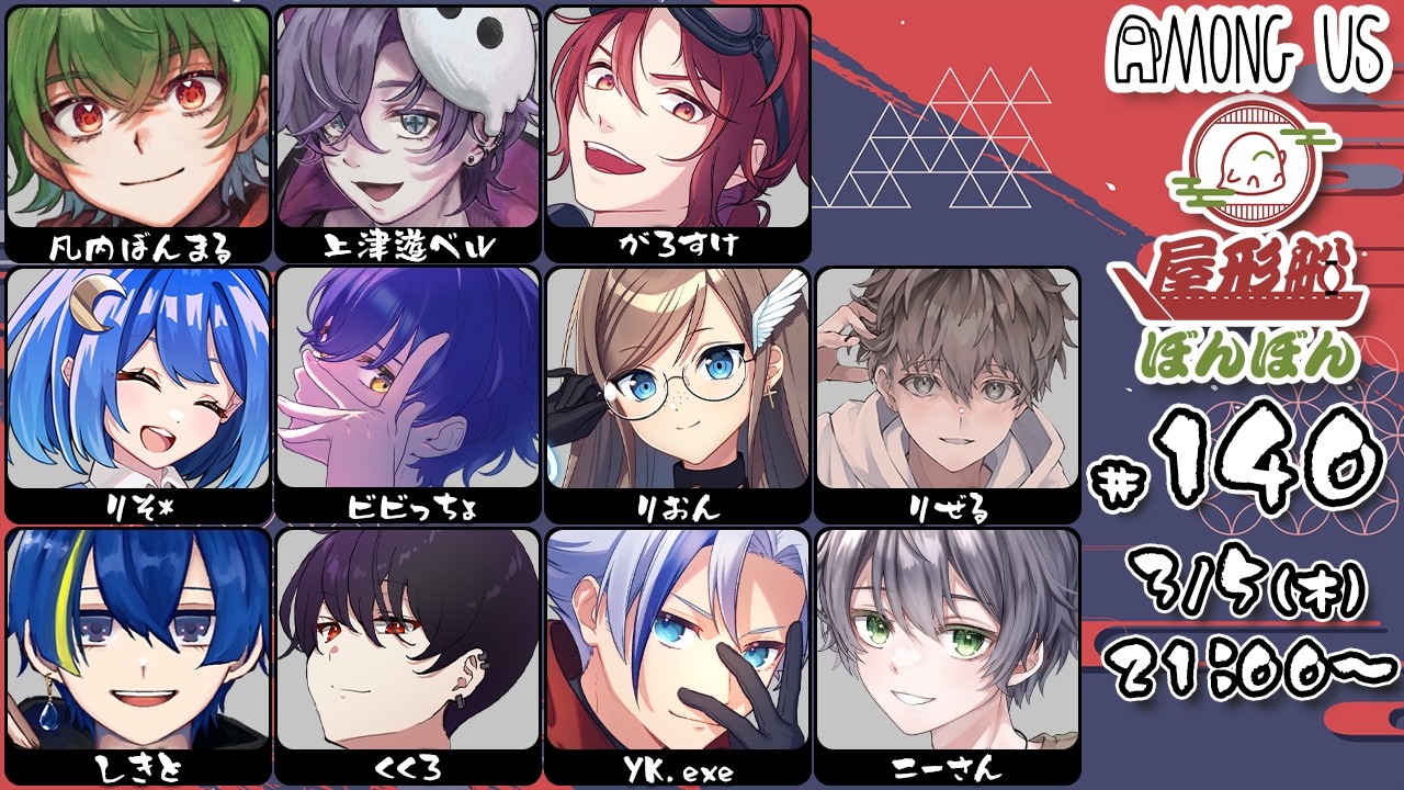 【2026/03/05】【#AmongUs】#屋形船ぼんぼん タスクをすると言うことは 【くくろ】