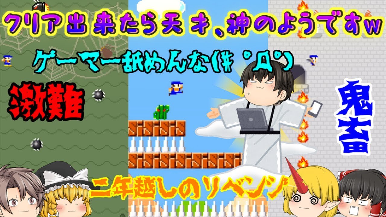 【ゴールできたら神！！】オタクゲーマーゆっくりが、超鬼畜難易度のゲームに挑戦した結果(；ﾟДﾟ)