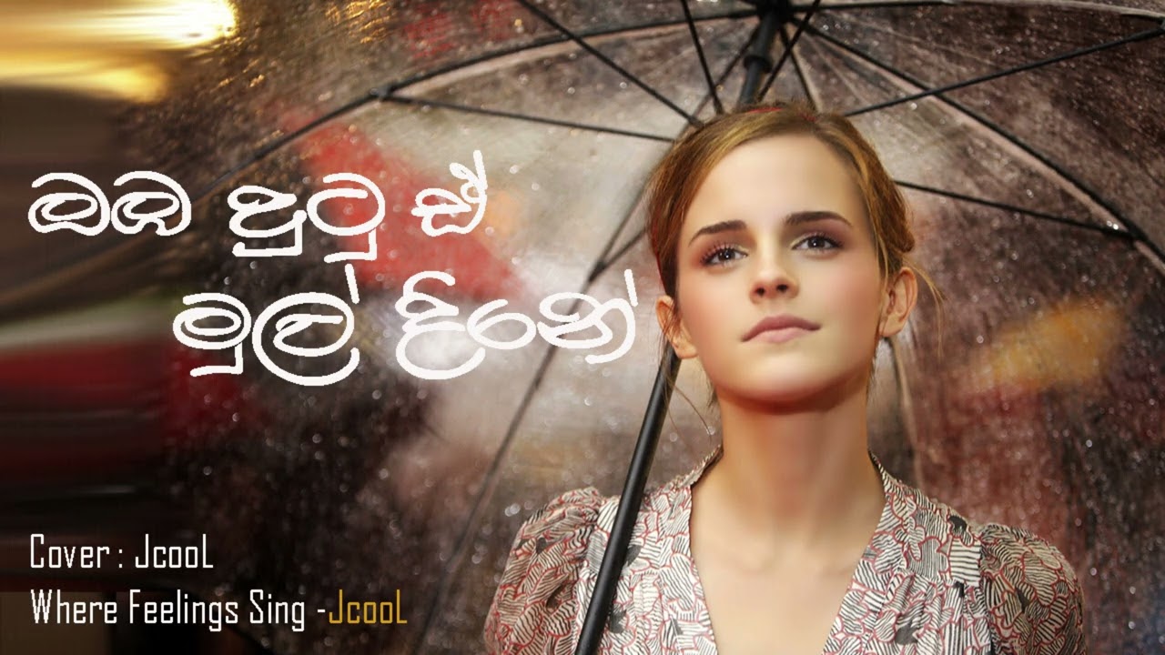 Oba Dhutu E Mul Dine | ඔබ දුටු ඒ මුල් දිනේ | Gypsies Sunil Perera | Cover JcooL KPGMusic