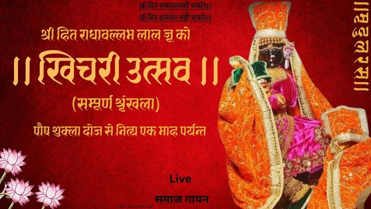 खिचरी उत्सव। khichdi Utsav।सम्पूर्ण श्रृंखला।Live समाज गायन Use Headphones