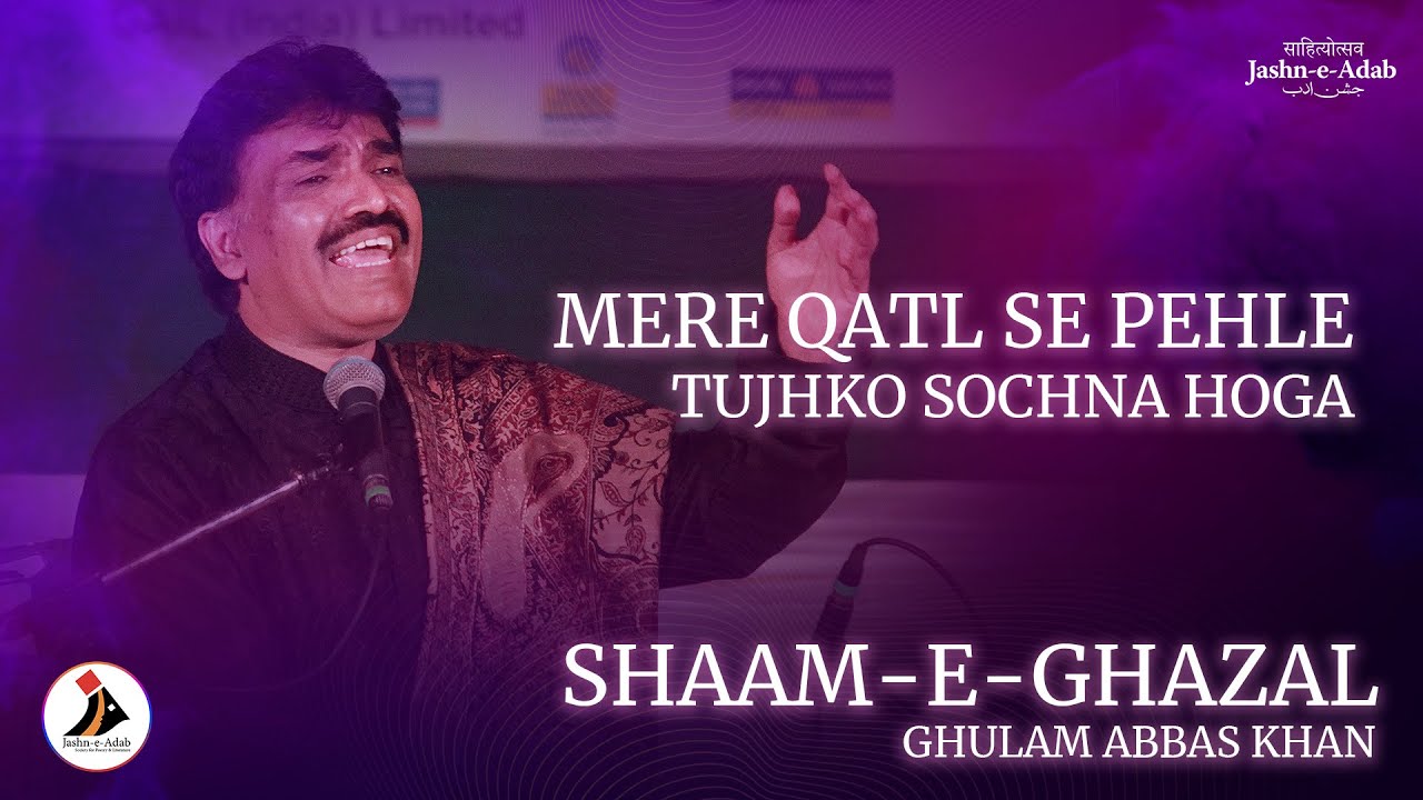 Mere Qatl Se Pehle Tujhko Sochna Hoga | Ghulam Abbas Khan | Jashn-e-Adab 2022