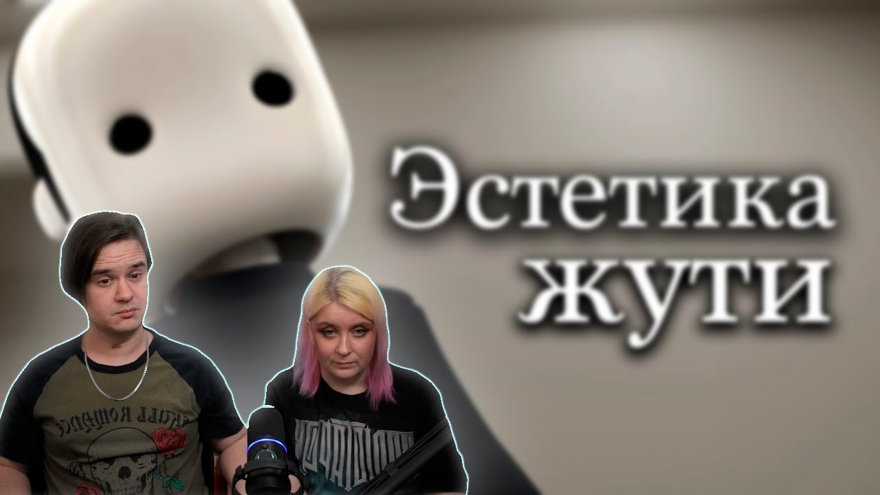 Эстетика жуткого Ютуба (ч.1) | РЕАКЦИЯ НА @MysteryForce |