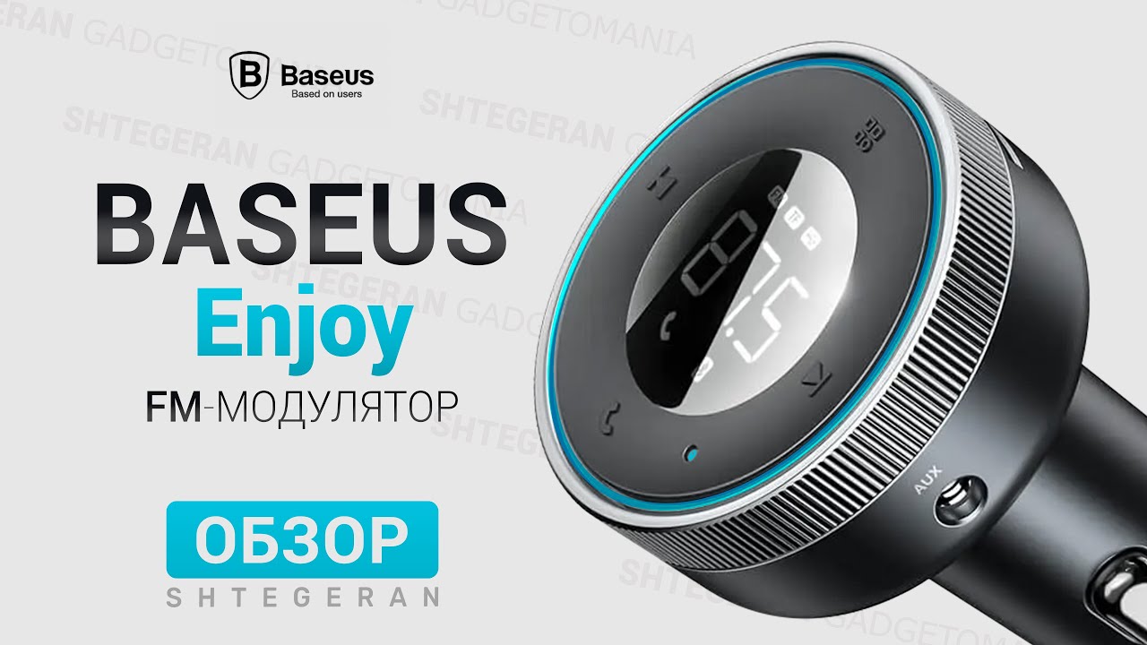 Fm-модулятор Bluetooth Baseus Enjoy  |  ОГЛЯД