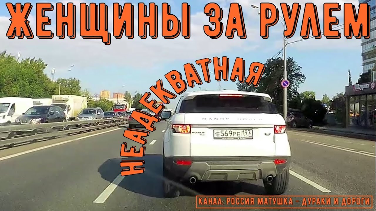 Женщины за рулем #133! Подборка на видеорегистратор!