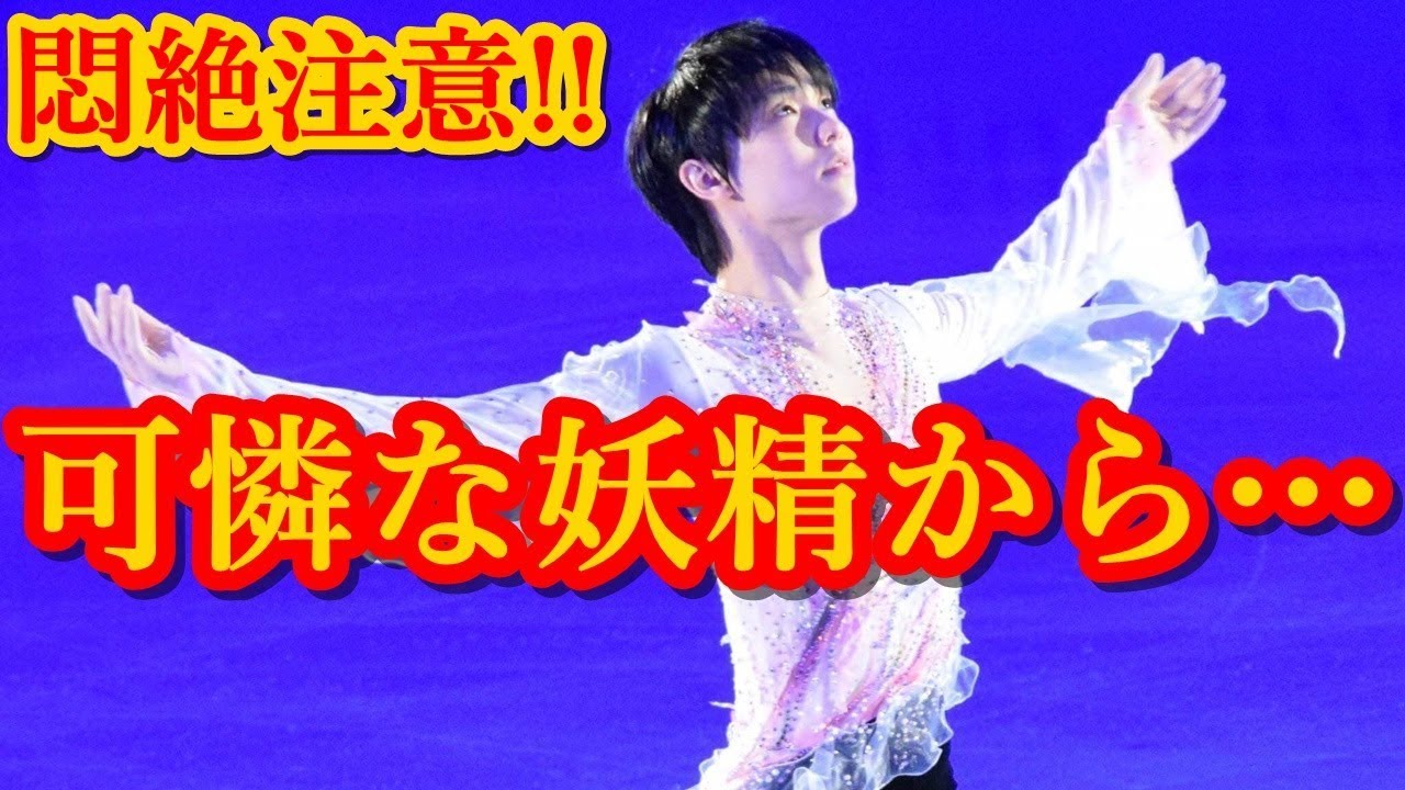 羽生結弦がヘルシンキのエキシビション後に可憐な妖精から男の中の漢になっちゃった!!ファンもひれ伏すカッコ良さとこのギャップに悶絶注意!!#yuzuruhanyu