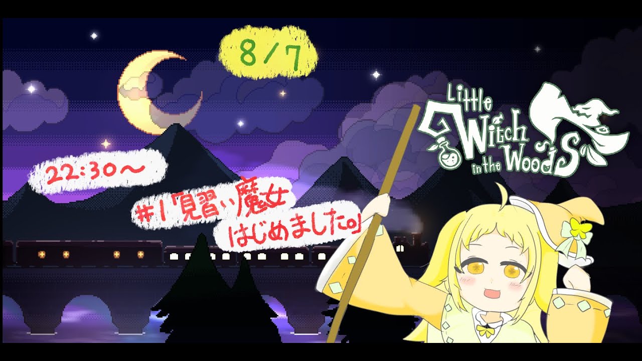 【Little Witch in the Woods】#1「見習い魔女、はじめました。」