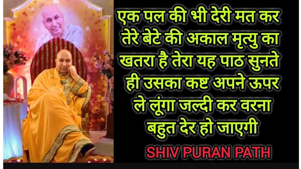 एक पल की भी देरी मत कर तेरे बेटे की अकाल मृत्यु का खतरा है तेरा यह पाठ सुनते ही उसका कष्ट 