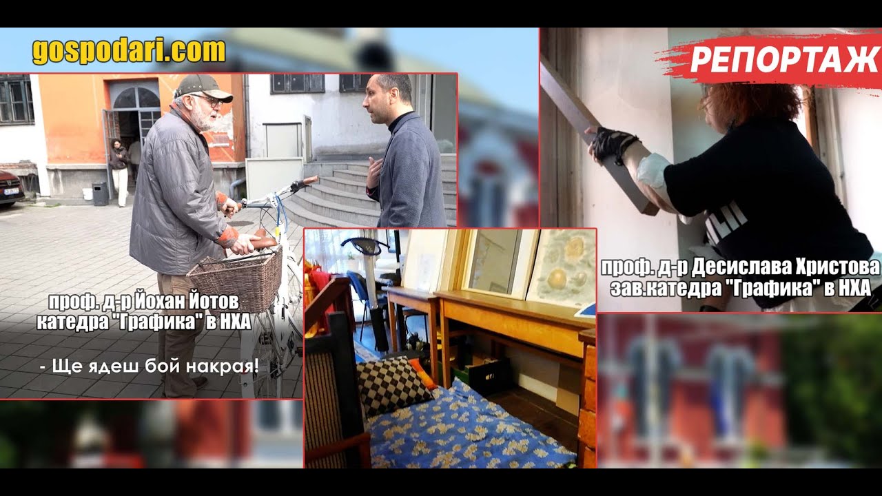 РЕПОРТАЖ 🚨: ЧАСТНО АТЕЛИЕ С ЛЕГЛО И ЗАПЛАХИ КЪМ ПРЕПОДАВАТЕЛ В ХУДОЖЕСТВЕНАТА АКАДЕМИЯ