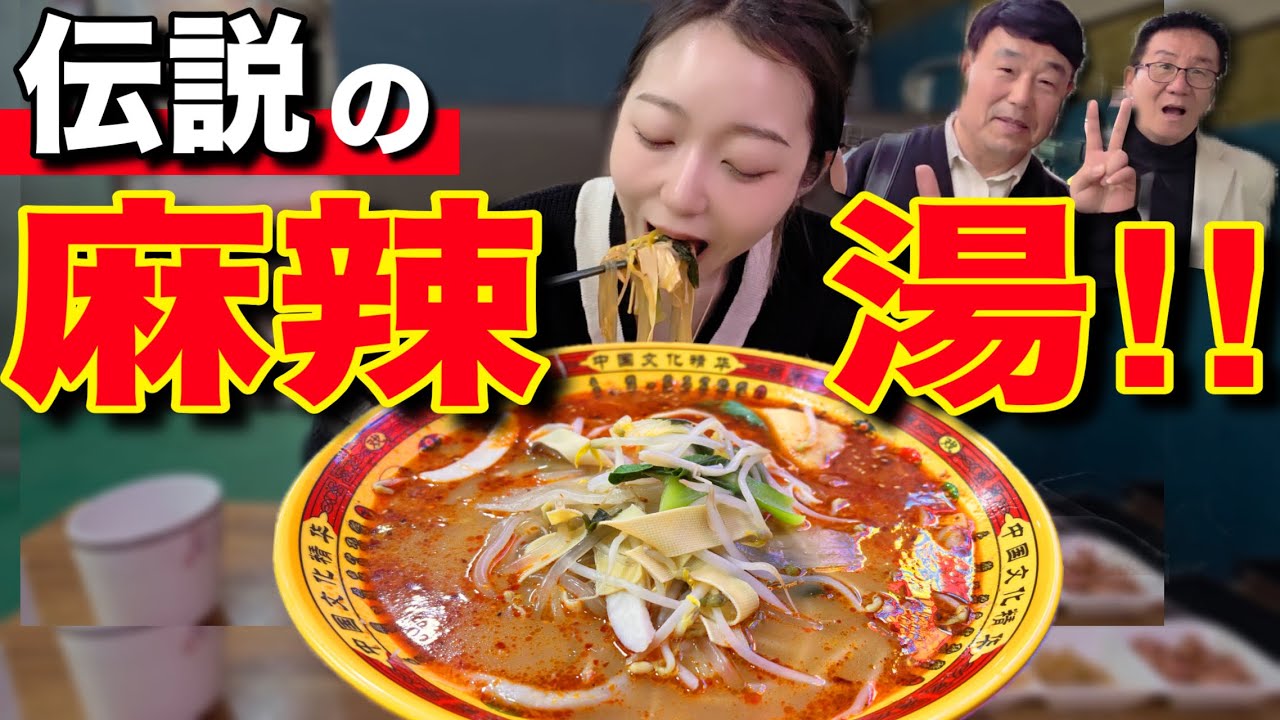 韓国で&ldquo;伝説&rdquo;と呼ばれる麻辣湯を食べに、ディープなチャイナタウンへ&hellip;【韓国グルメ/大林洞】【モッパンvlog】