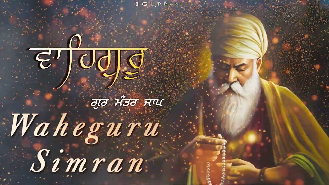 Waheguru Simran | 2 Hour Chanting | Naam Simran | Devotional Songs 2025 #Waheguruji