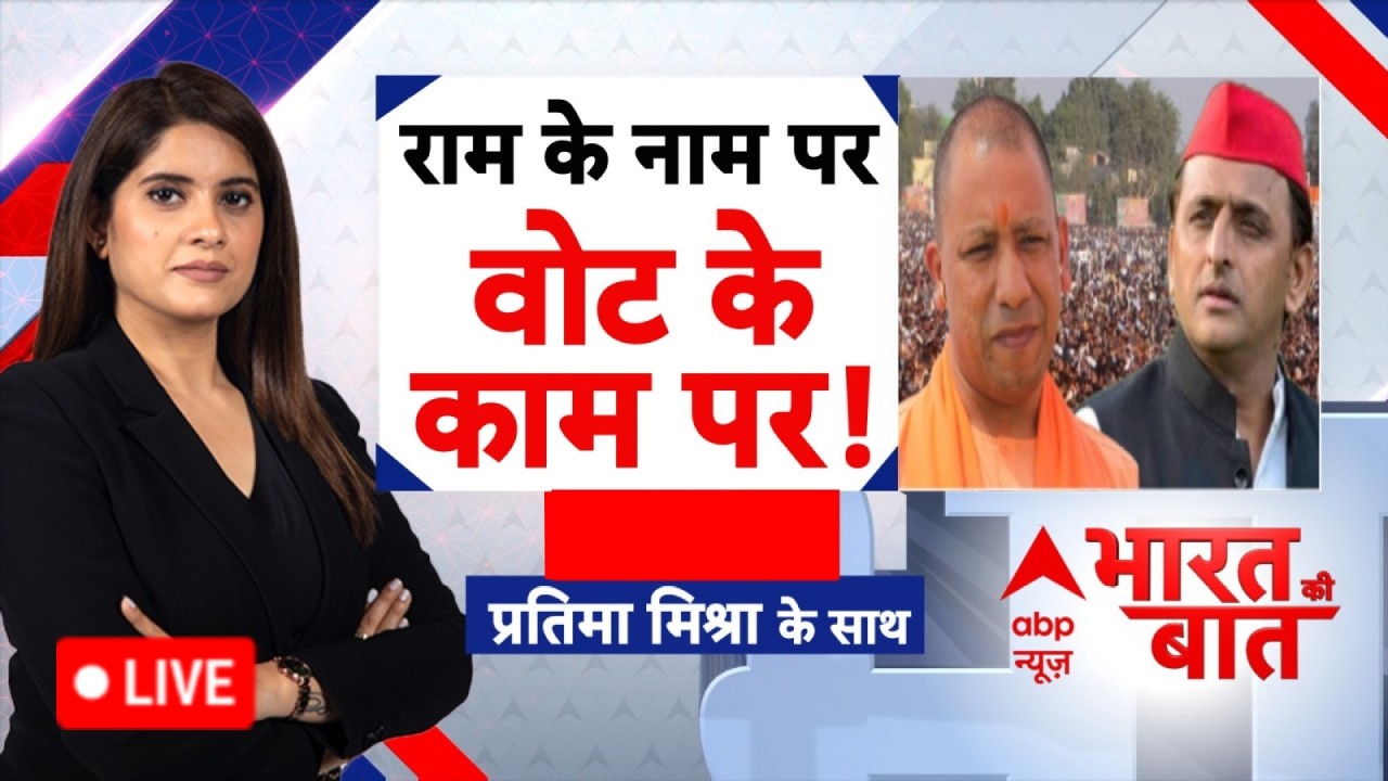 Bharat Ki Baat: 'धर्म पथ' पर Yogi- Akhilesh का 'वोट पथ'! | UP Election 2027 | Samajwadi Party